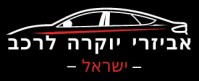 אביזרי יוקרה לרכב